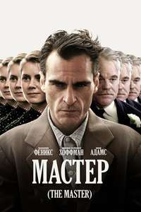 The Master - Poster