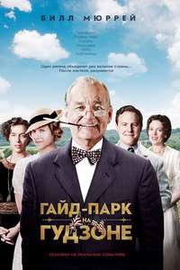 Hyde Park on Hudson - Poster