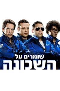 The Watch - Poster