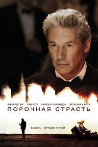 Arbitrage - Poster