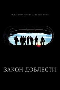 Act of Valor - Poster