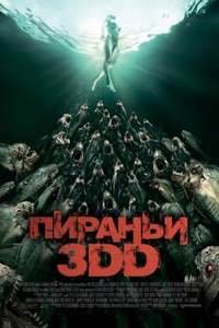 Piranha 3DD - Poster