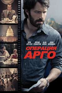 Argo - Posters