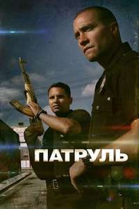 End of Watch - Poster