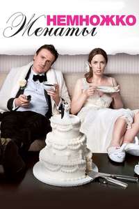 The Five-Year Engagement - Posters
