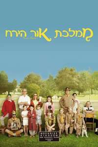 Moonrise Kingdom - Poster