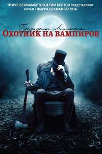 Abraham Lincoln: Vampire Hunter - Poster