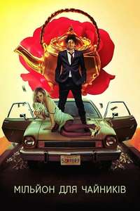 The Brass Teapot - Poster