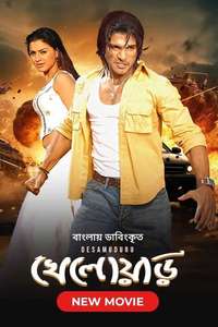 Desamuduru - Poster