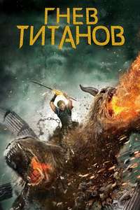 Wrath of the Titans - Posters