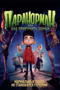 ParaNorman - Poster