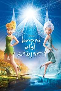 Secret of the Wings - Poster