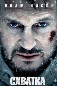 The Grey - Poster