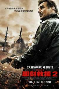 Taken 2 - Posters