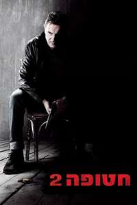 Taken 2 - Posters