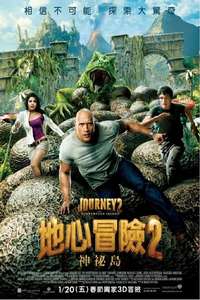 Journey 2: The Mysterious Island - Poster