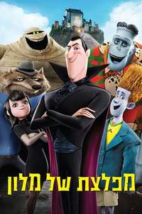 Hotel Transylvania - Poster