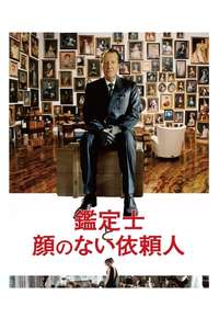 The Best Offer - Poster