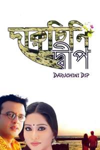 Daruchini Dip - Poster