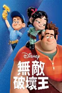 Wreck-It Ralph - Posters