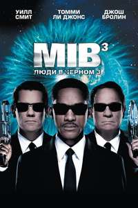 Men in Black 3 - Posters