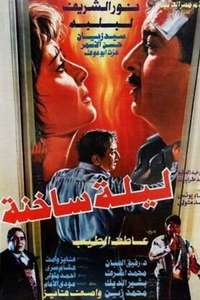 A Hot Night - Poster