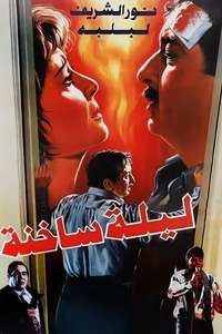 A Hot Night - Poster