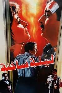 A Hot Night - Poster