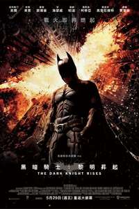 The Dark Knight Rises - Posters