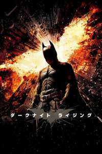 The Dark Knight Rises - Posters