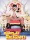 Bobbili Simham