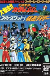 Kamen Rider World - Poster