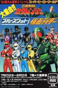 Kamen Rider World - Poster