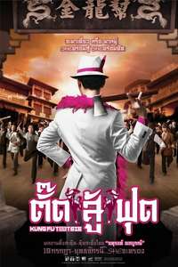 Kung Fu Tootsie - Poster
