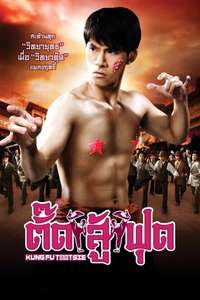 Kung Fu Tootsie - Poster