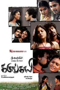 Karungali - Poster