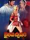 Bhairava Dweepam