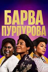 The Color Purple - Posters