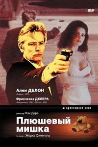 The Teddy Bear - Poster