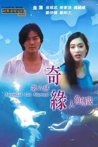 Mermaid Got Married - Poster