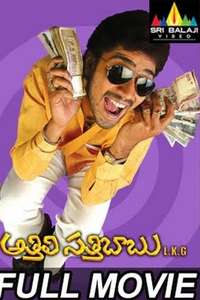 Athili Sathibabu LKG - Poster