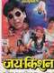 Jai Kishen