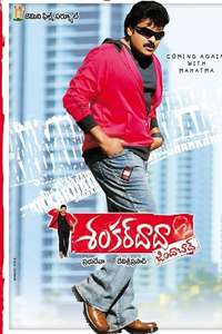 Shankar Dada Zindabad - Poster