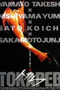 Tokarefu - Poster