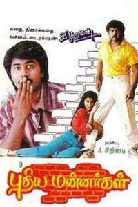Pudhiya Mannargal - Poster