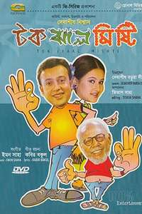 Tak Jhal Mishti - Poster