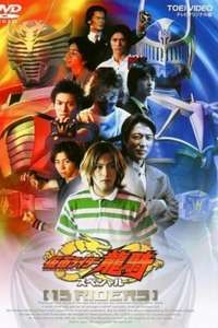 Kamen Rider Ryuki Special: 13 Riders - Poster