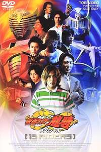 Kamen Rider Ryuki Special: 13 Riders - Poster