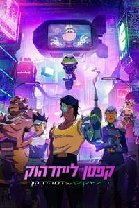 Captain Laserhawk: A Blood Dragon Remix - Posters
