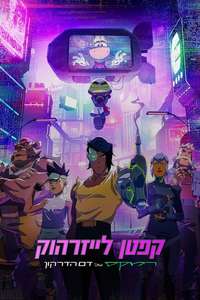 Captain Laserhawk: A Blood Dragon Remix - Posters